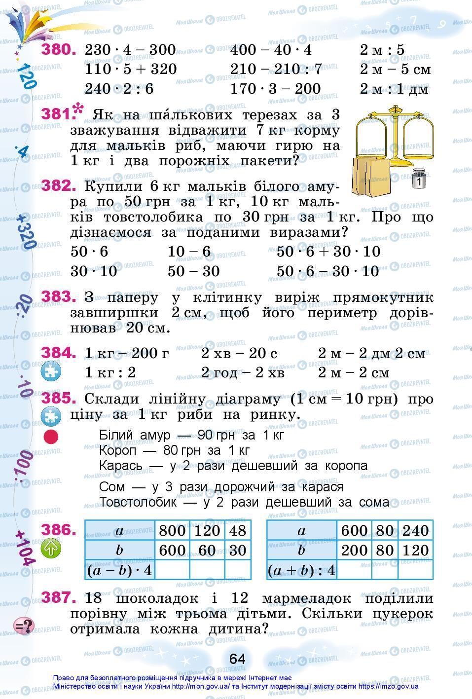 Підручники Математика 3 клас сторінка 64