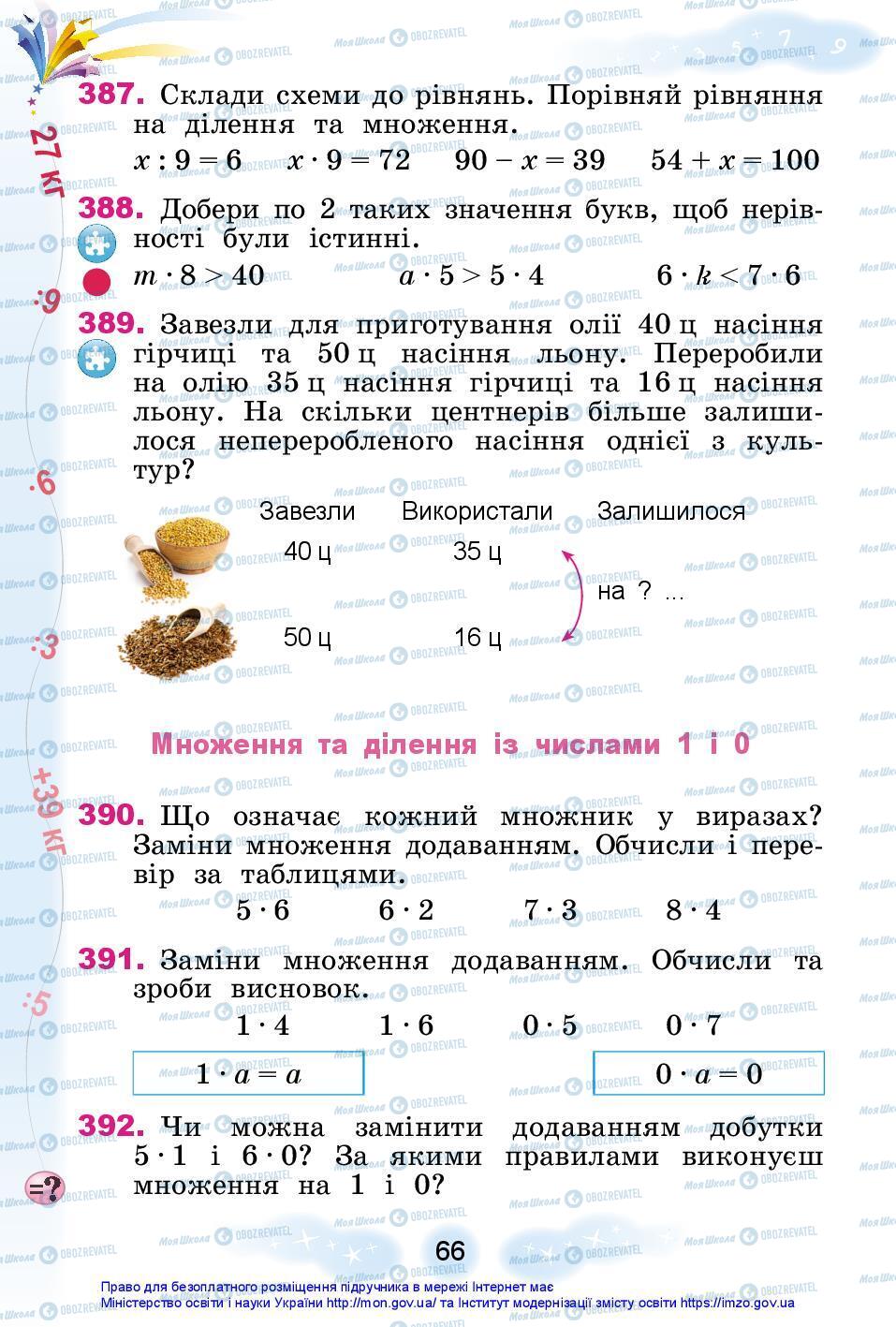 Підручники Математика 3 клас сторінка 66