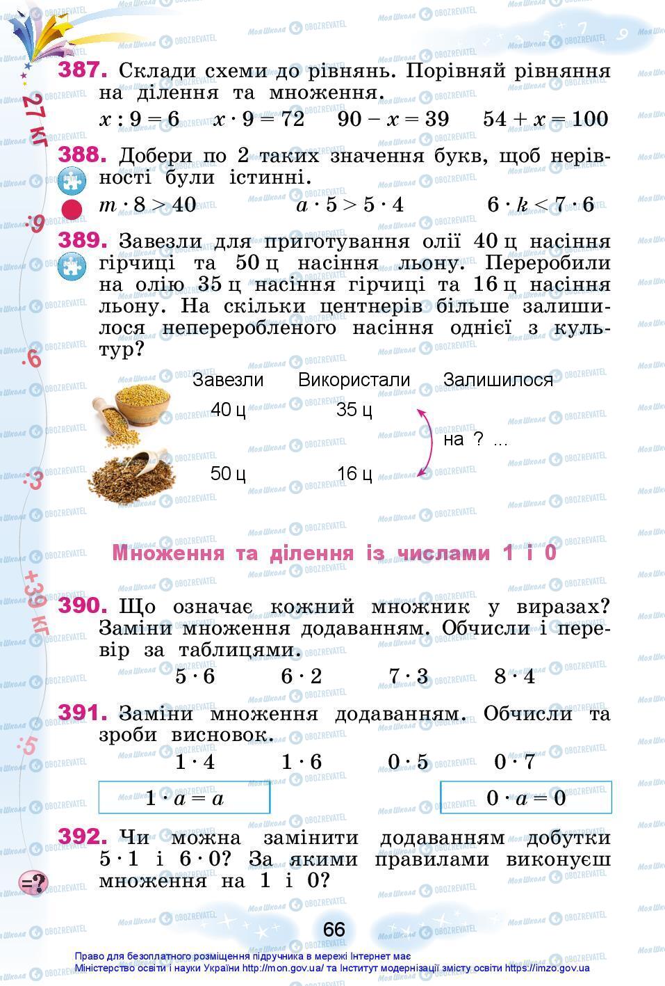 Учебники Математика 3 класс страница 66