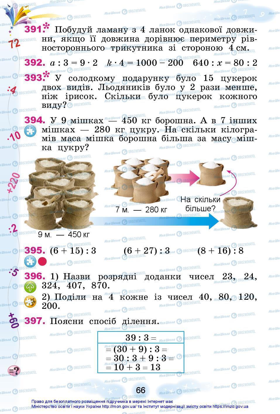 Підручники Математика 3 клас сторінка 66