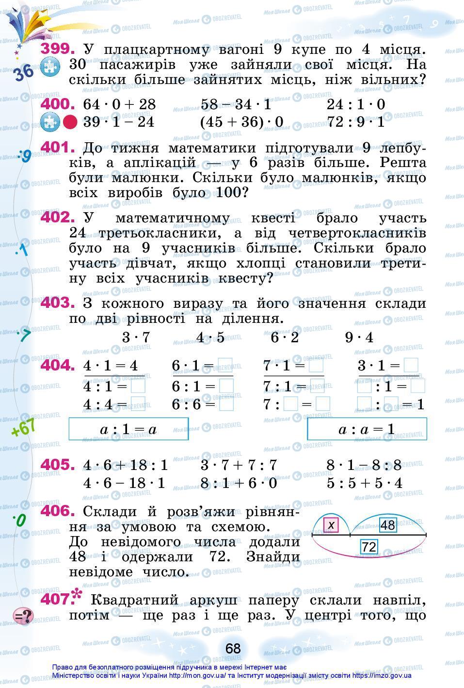 Підручники Математика 3 клас сторінка 68