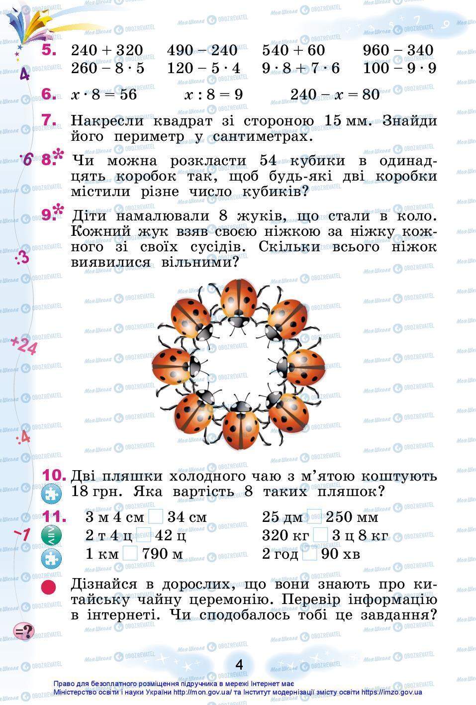 Підручники Математика 3 клас сторінка 4