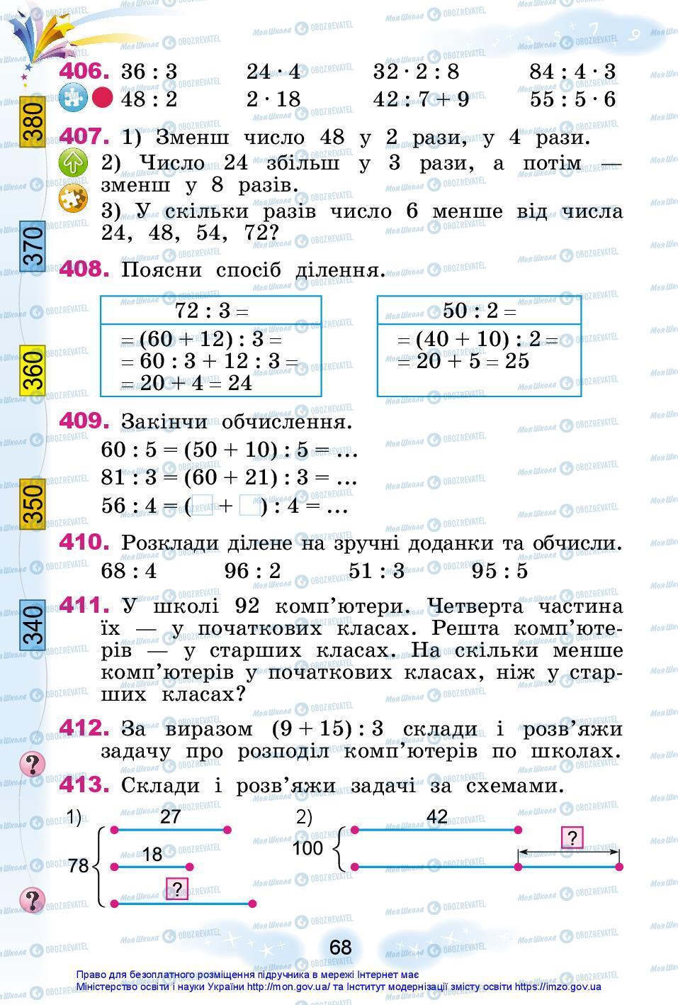 Підручники Математика 3 клас сторінка 68