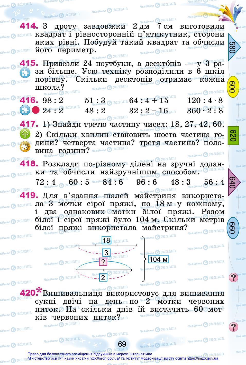 Підручники Математика 3 клас сторінка 69