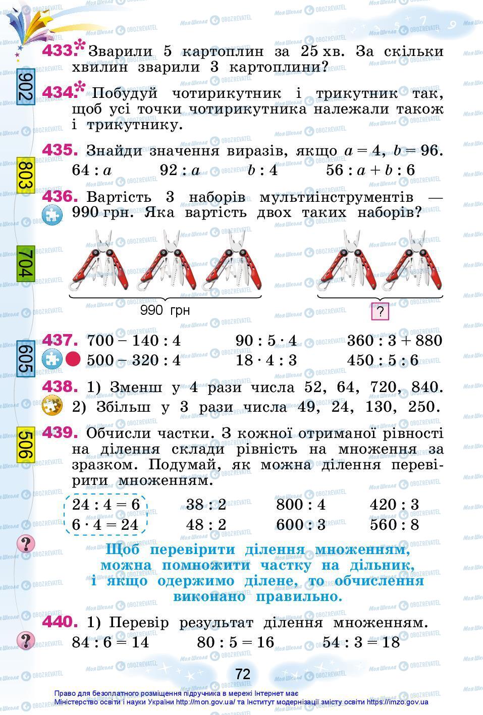 Учебники Математика 3 класс страница 72