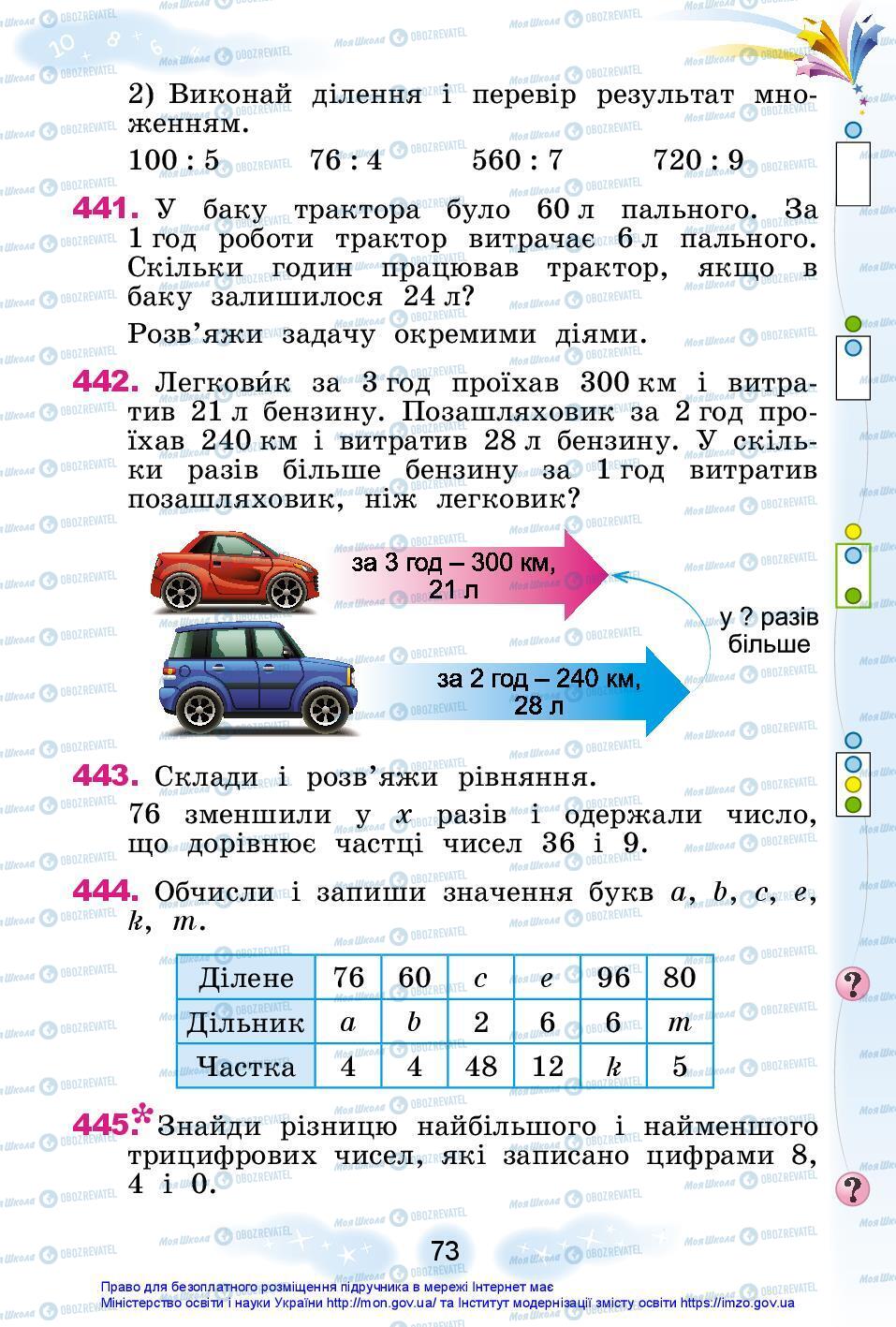 Учебники Математика 3 класс страница 73