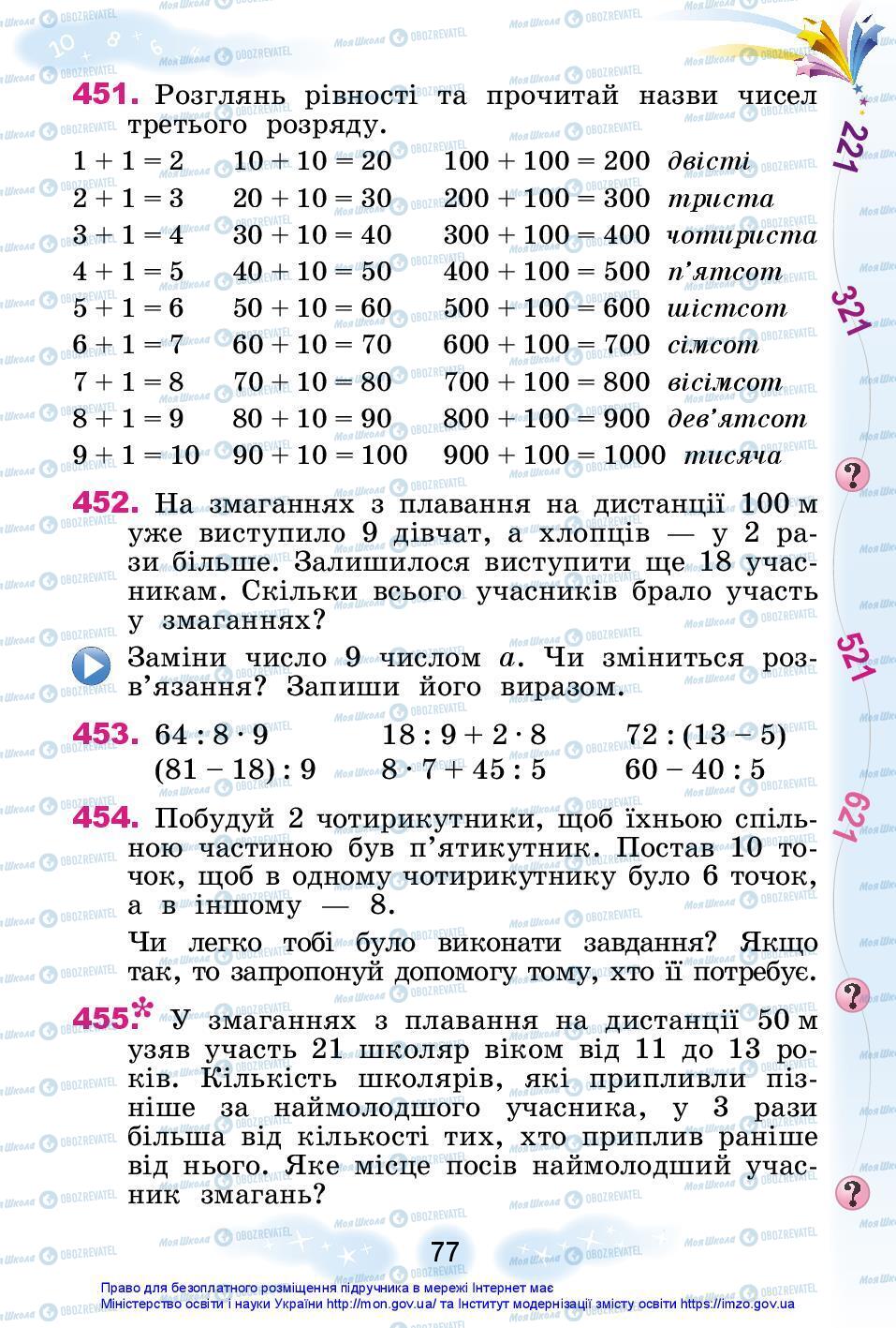 Підручники Математика 3 клас сторінка 77