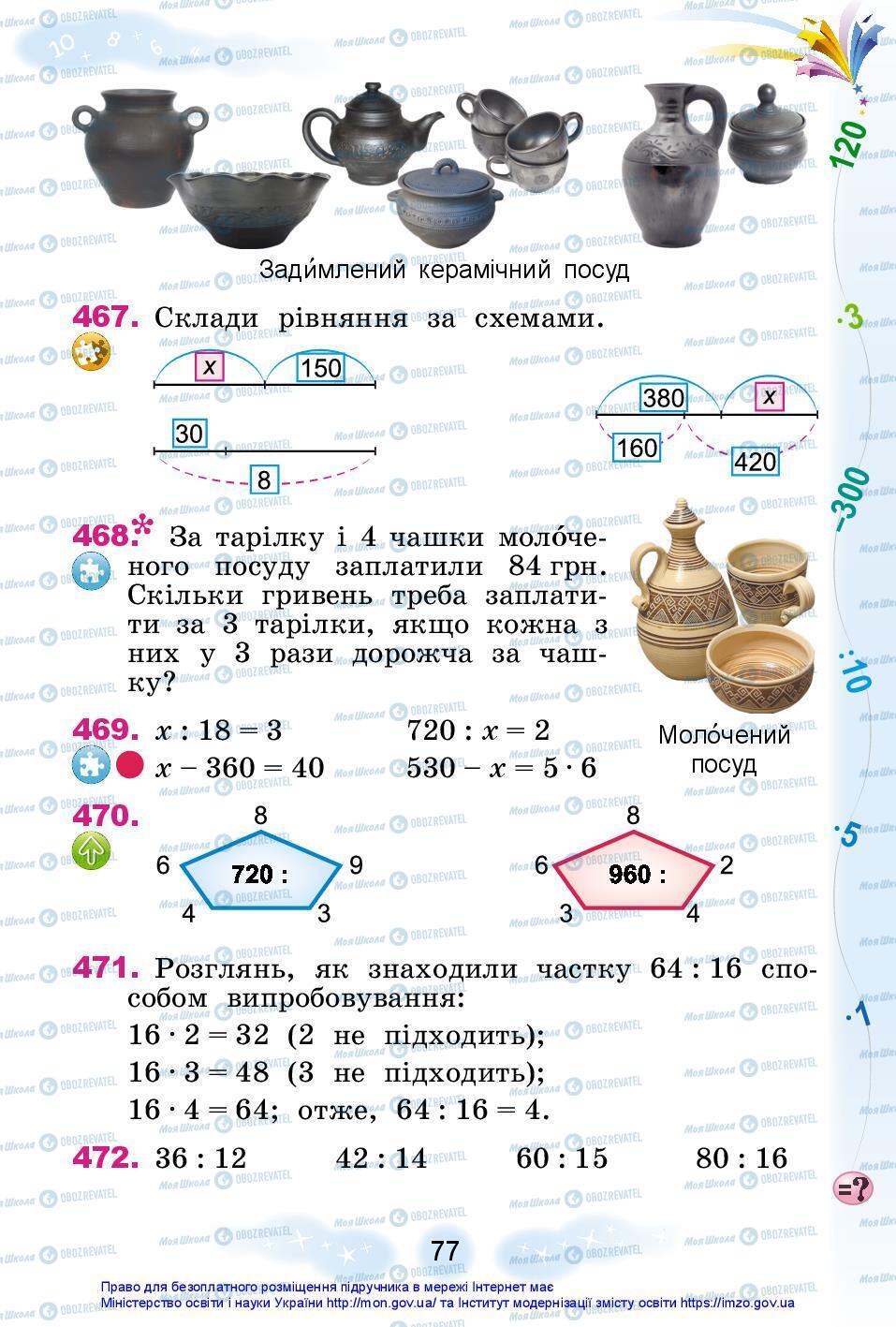 Підручники Математика 3 клас сторінка 77