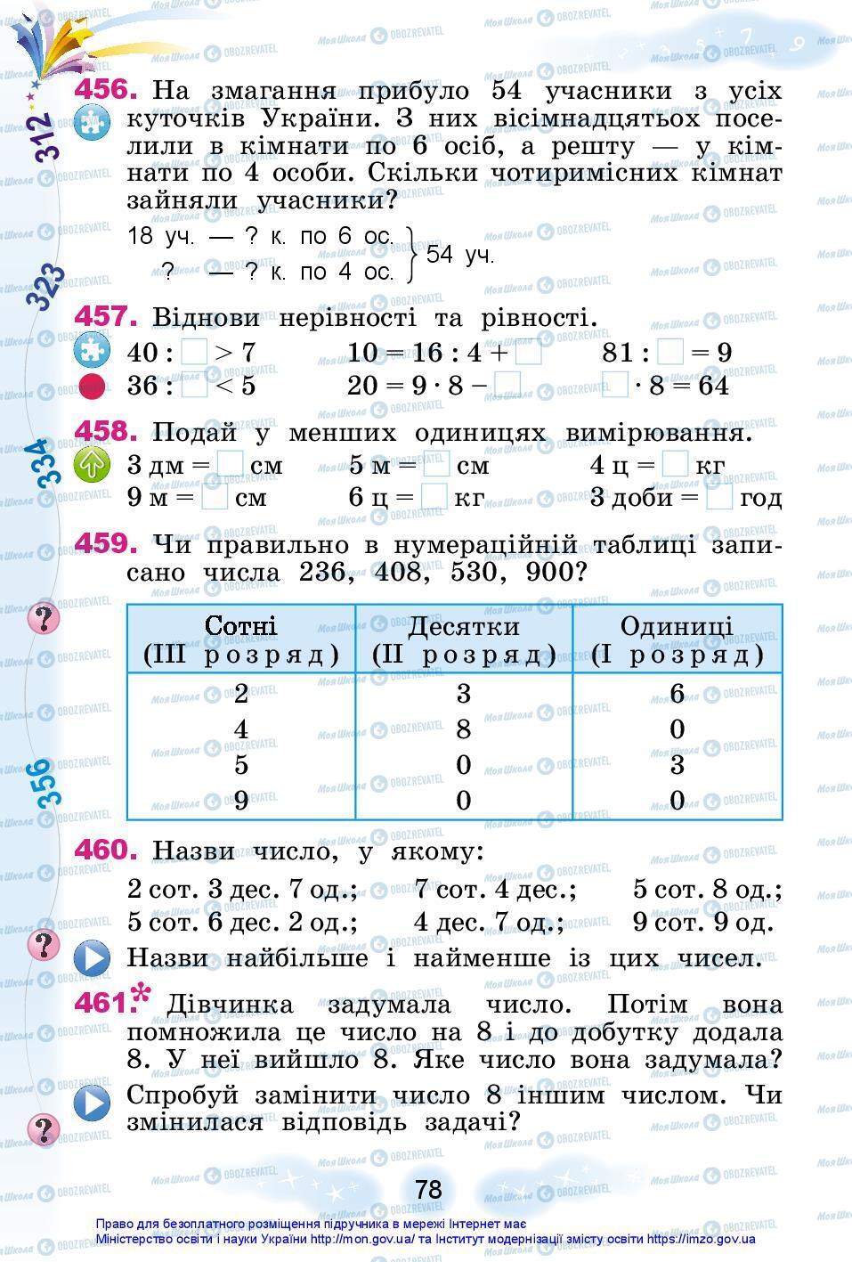 Учебники Математика 3 класс страница 78