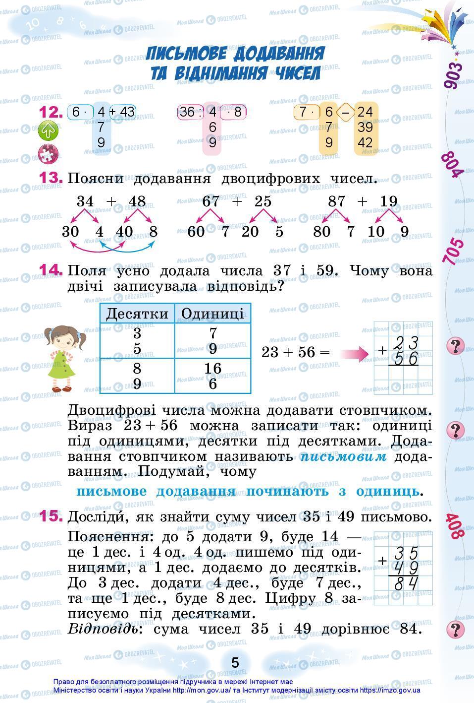 Учебники Математика 3 класс страница 5