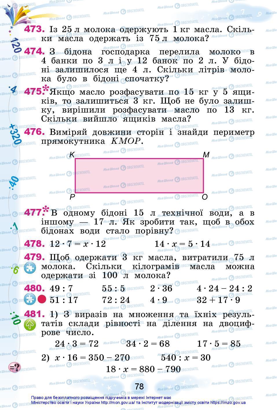 Учебники Математика 3 класс страница 78