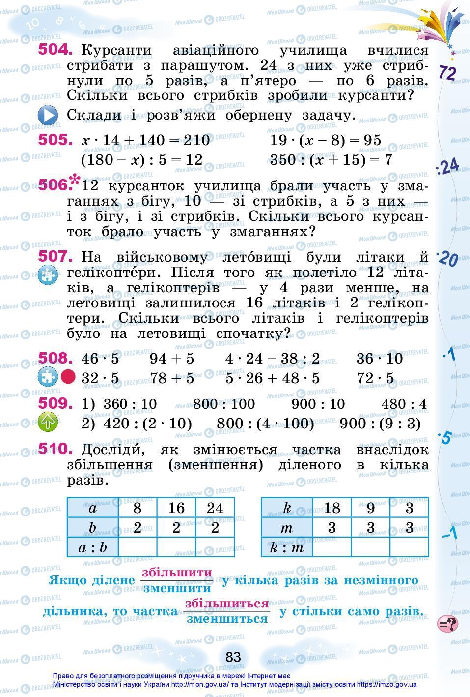 Учебники Математика 3 класс страница 83
