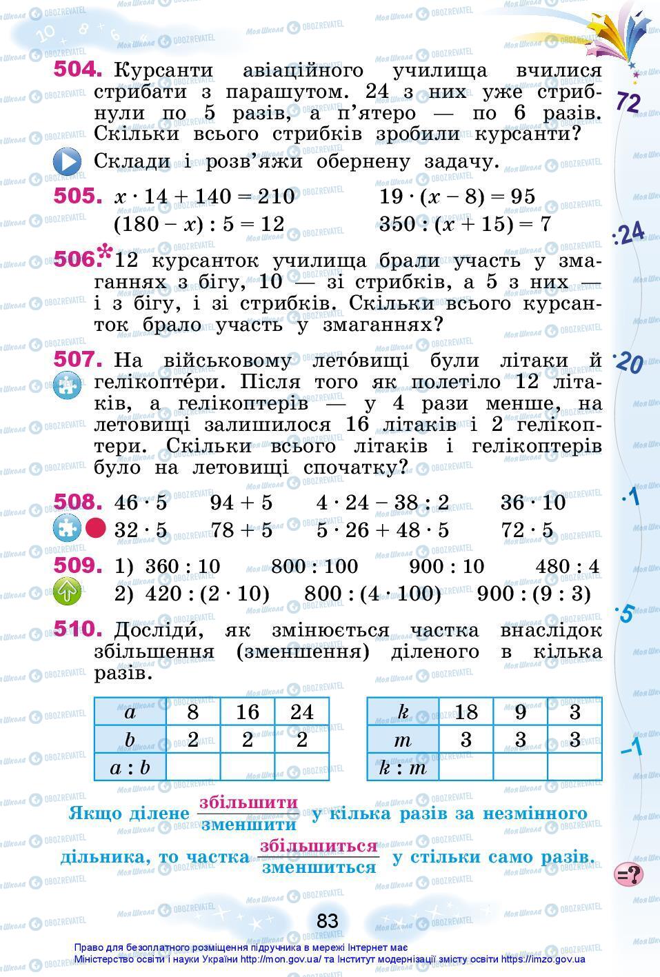 Підручники Математика 3 клас сторінка 83