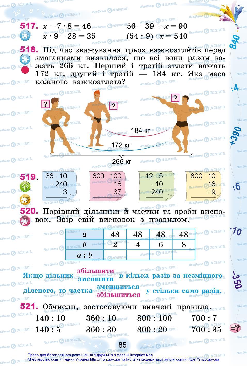 Учебники Математика 3 класс страница 85