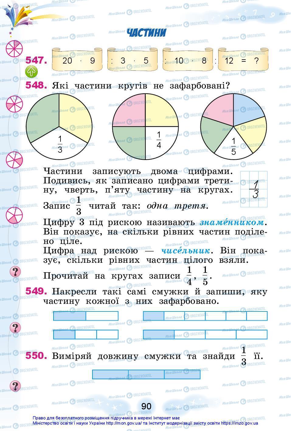 Учебники Математика 3 класс страница 90