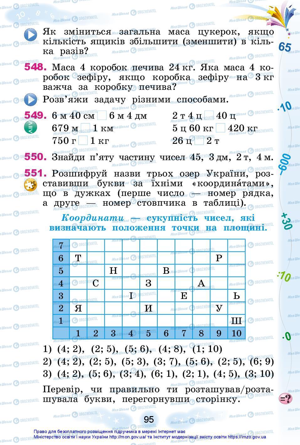 Підручники Математика 3 клас сторінка 95