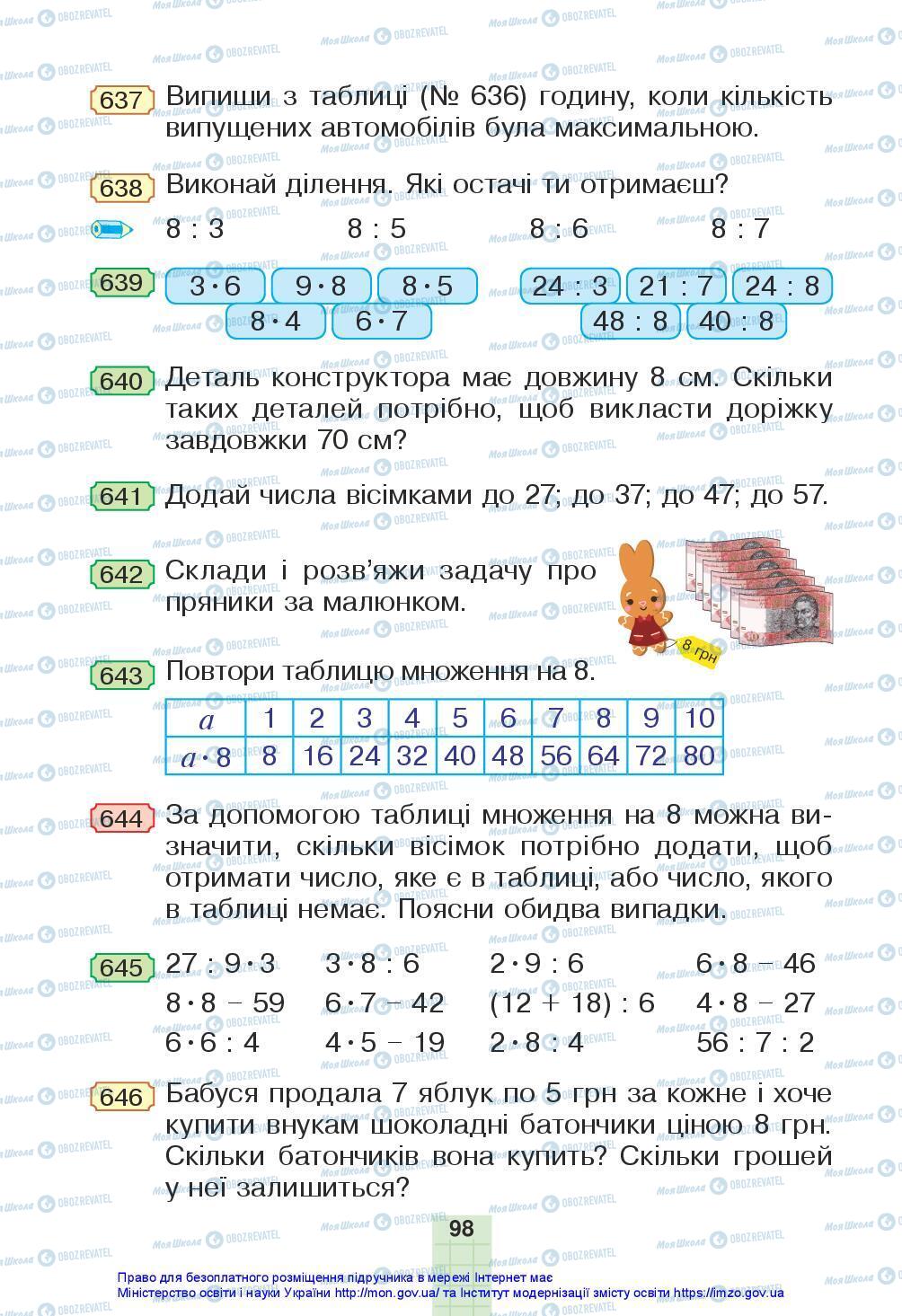 Підручники Математика 3 клас сторінка 98