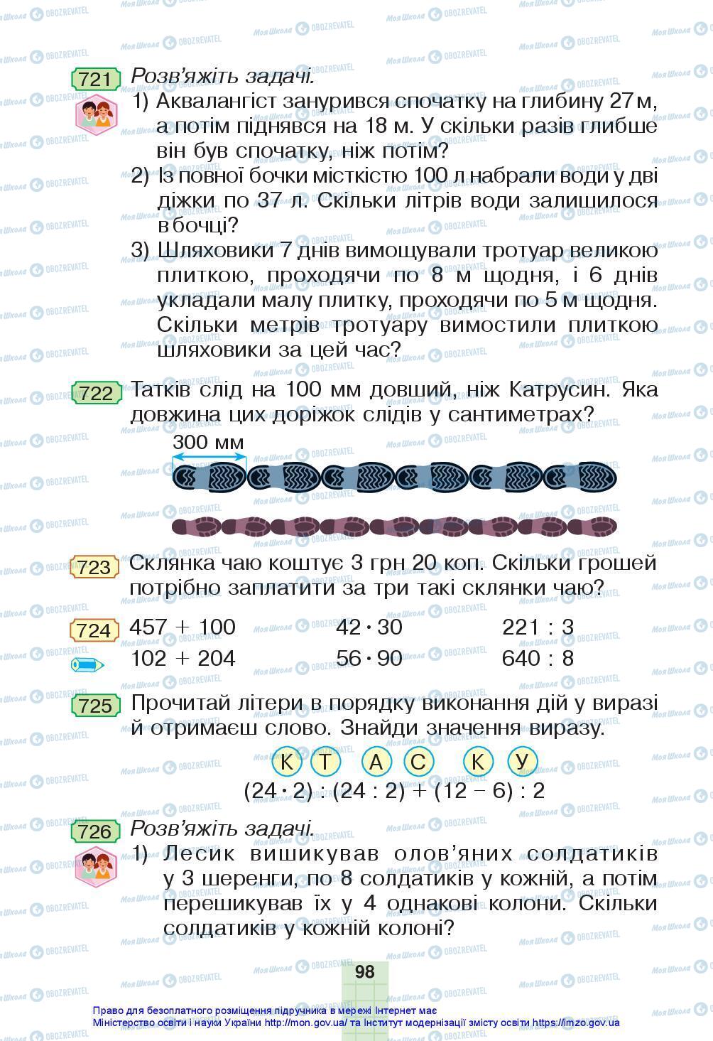 Підручники Математика 3 клас сторінка 98