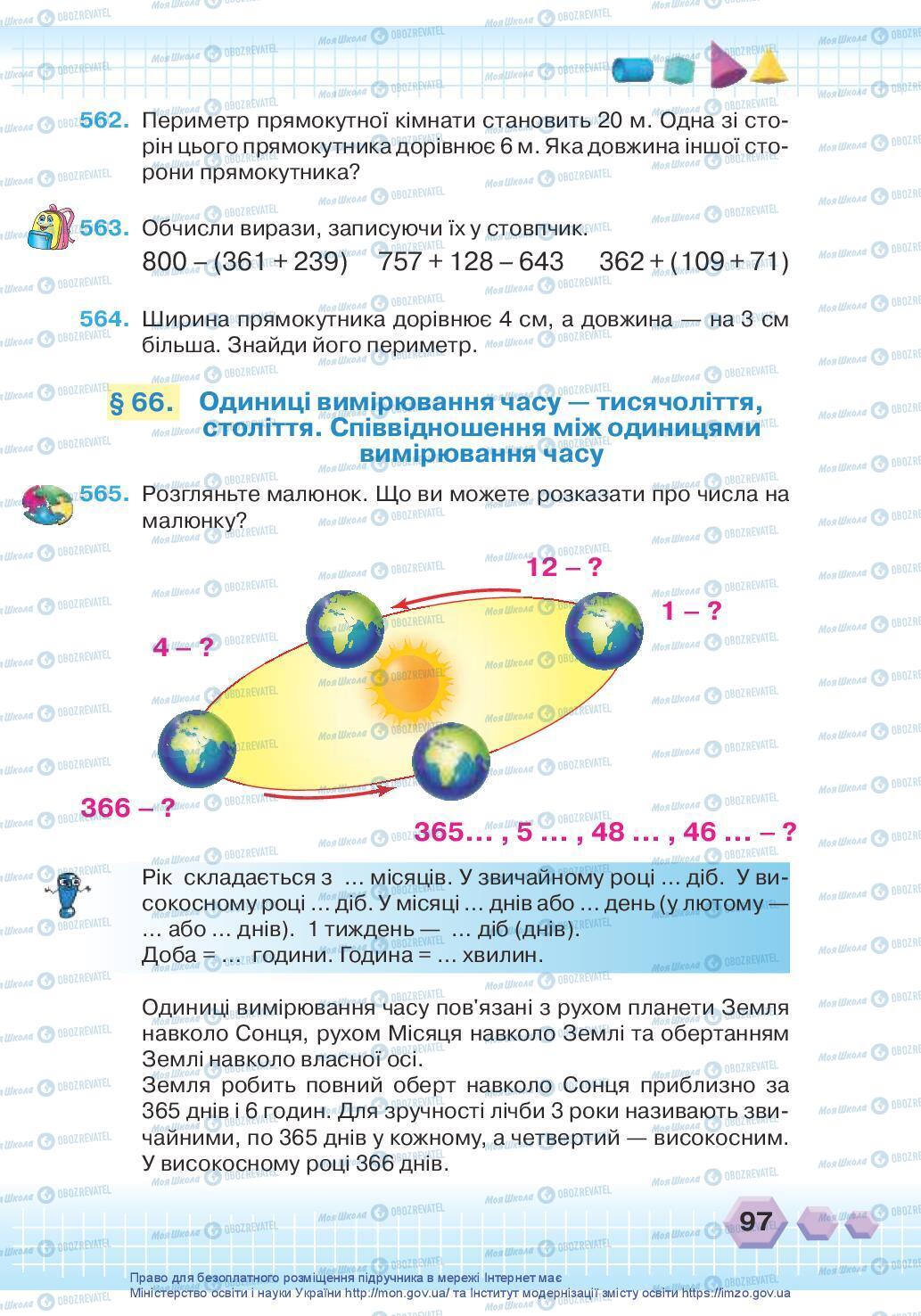 Підручники Математика 3 клас сторінка 97