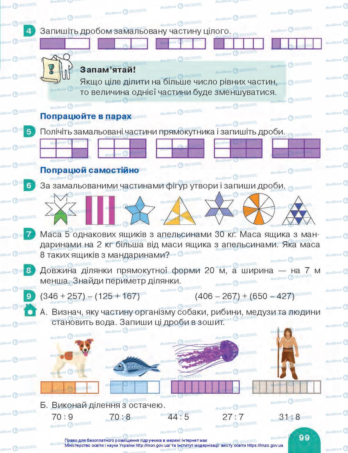 Учебники Математика 3 класс страница 99