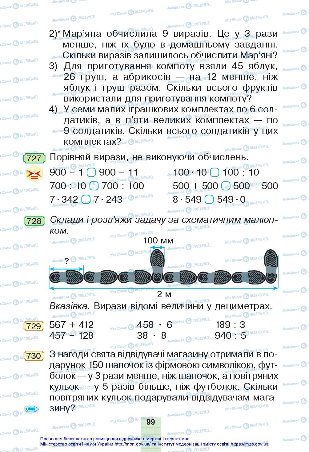 Підручники Математика 3 клас сторінка 99