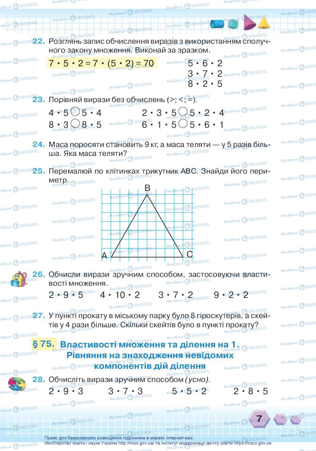 Учебники Математика 3 класс страница 7