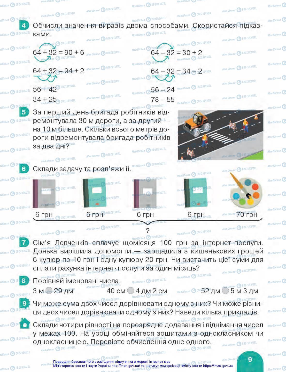 Підручники Математика 3 клас сторінка 9