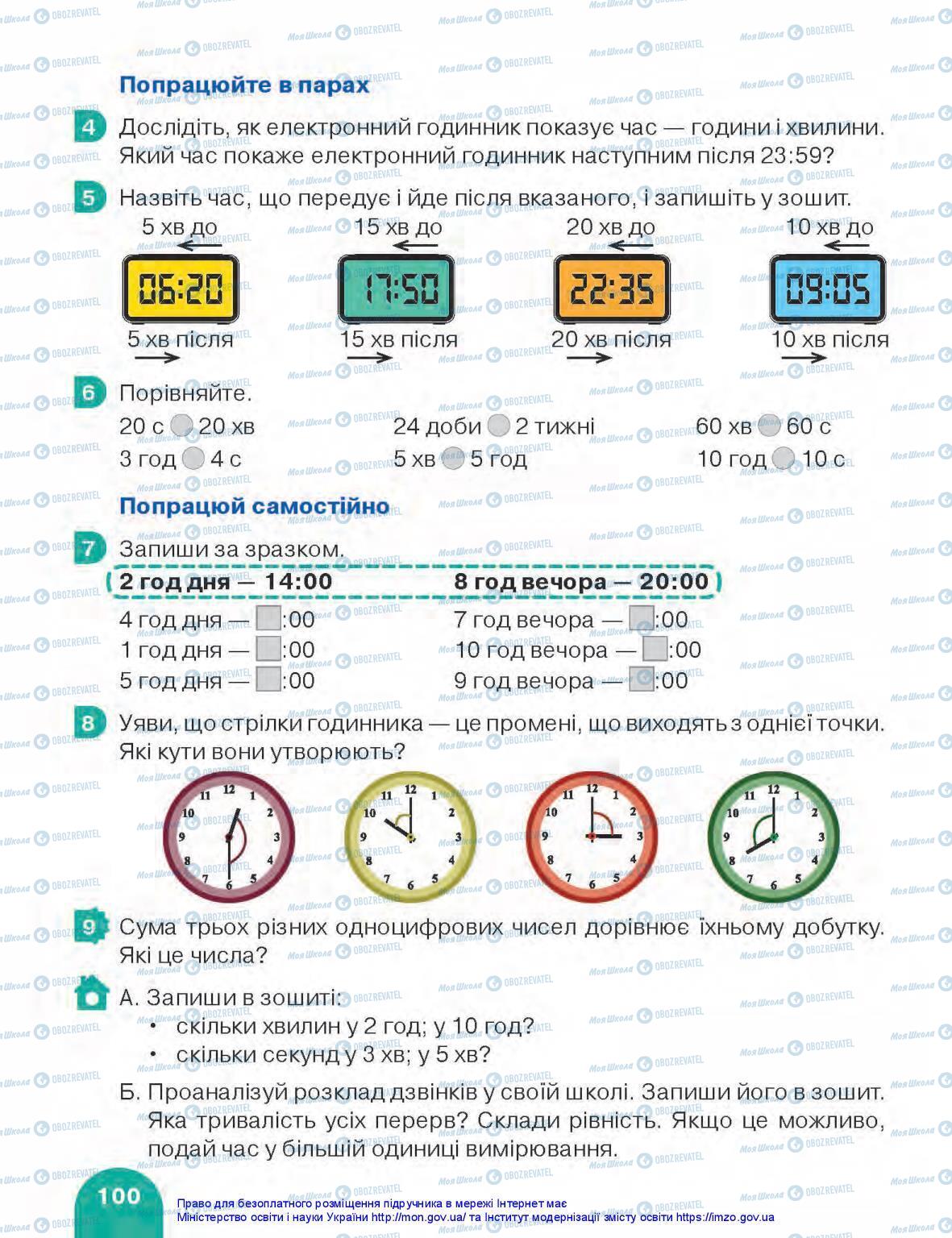 Підручники Математика 3 клас сторінка 100