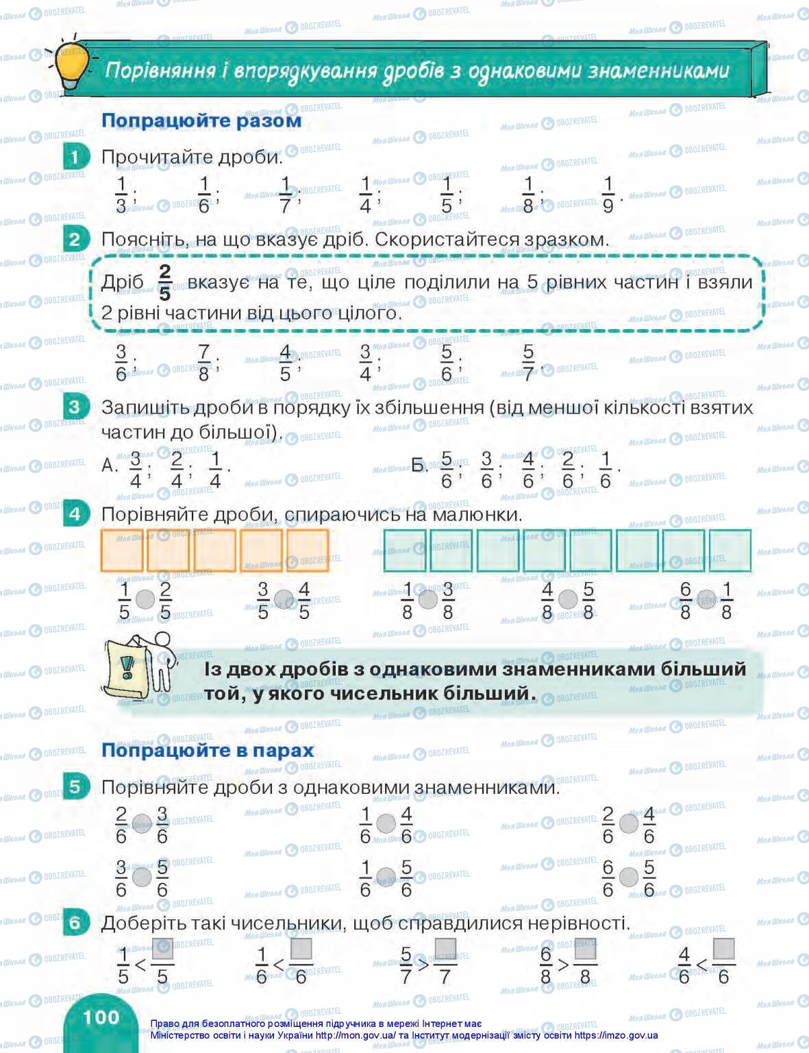 Підручники Математика 3 клас сторінка 100