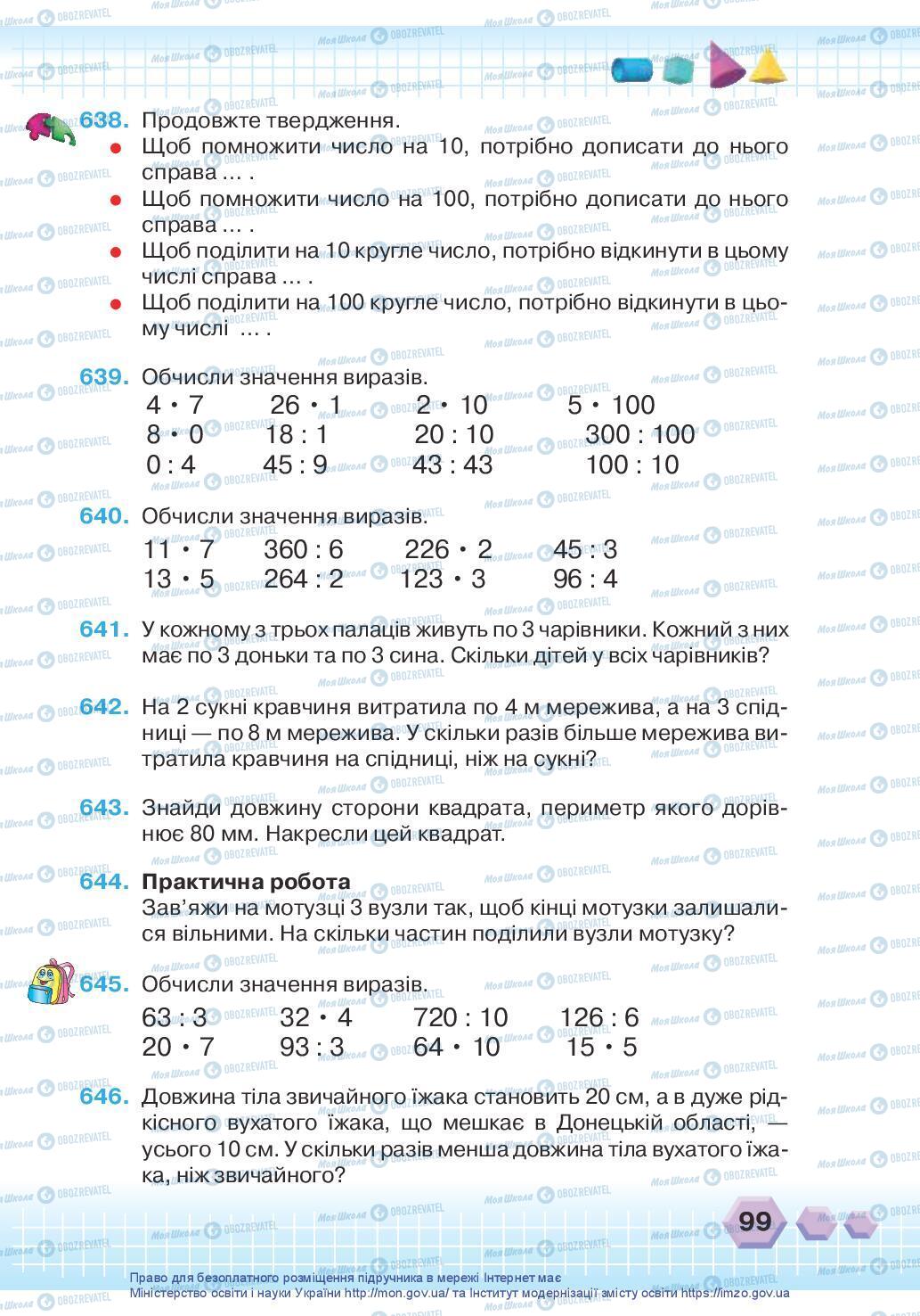 Учебники Математика 3 класс страница 99