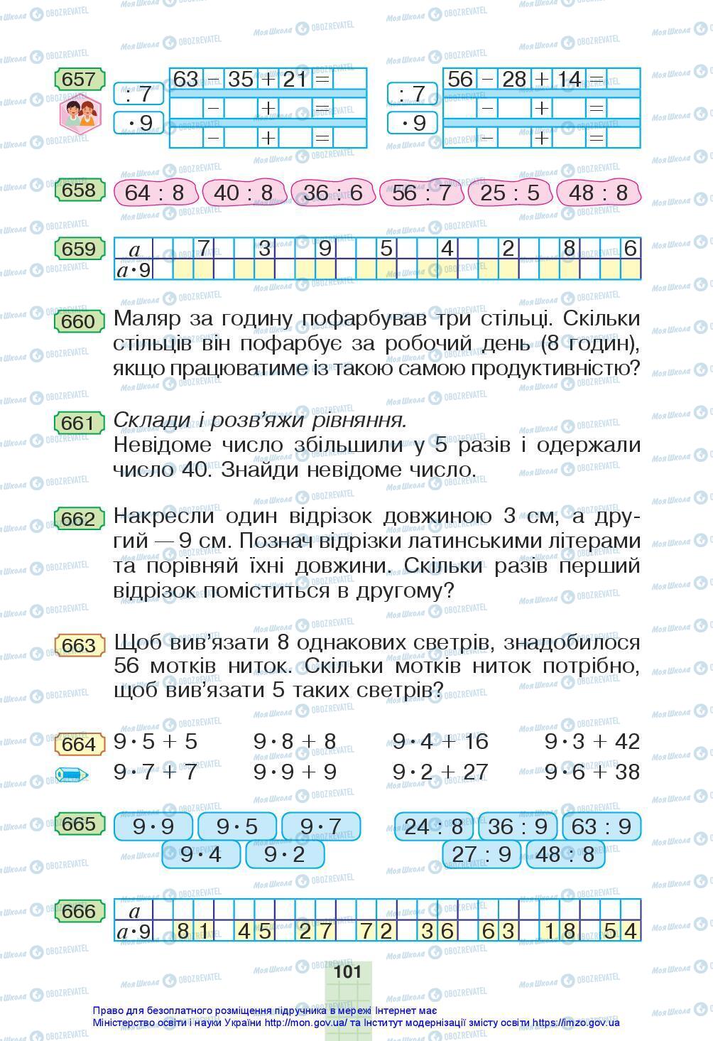 Учебники Математика 3 класс страница 101