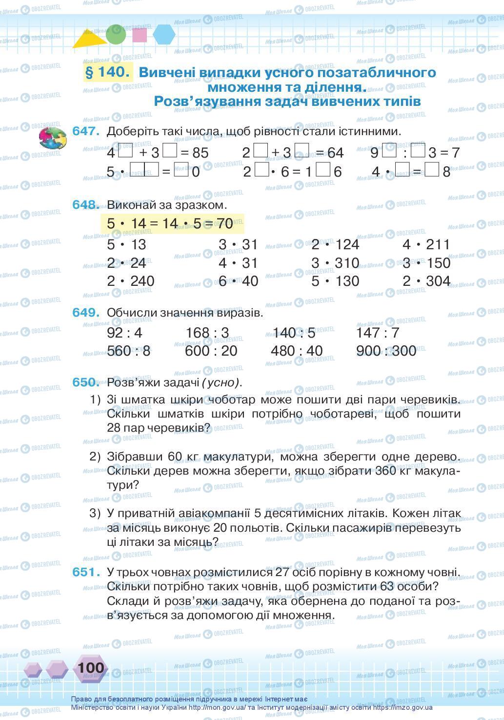 Учебники Математика 3 класс страница 100