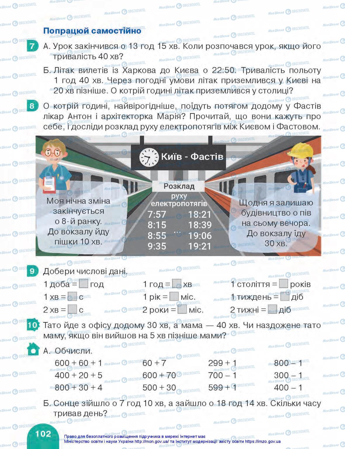 Учебники Математика 3 класс страница 102