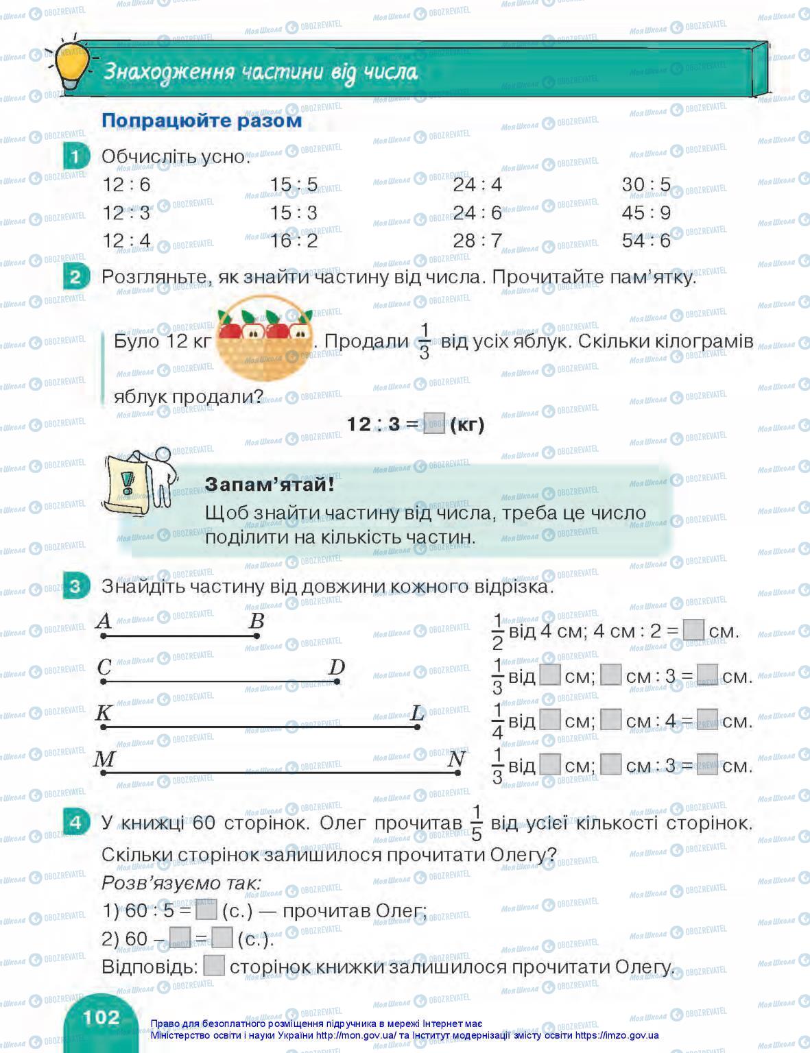 Підручники Математика 3 клас сторінка 102