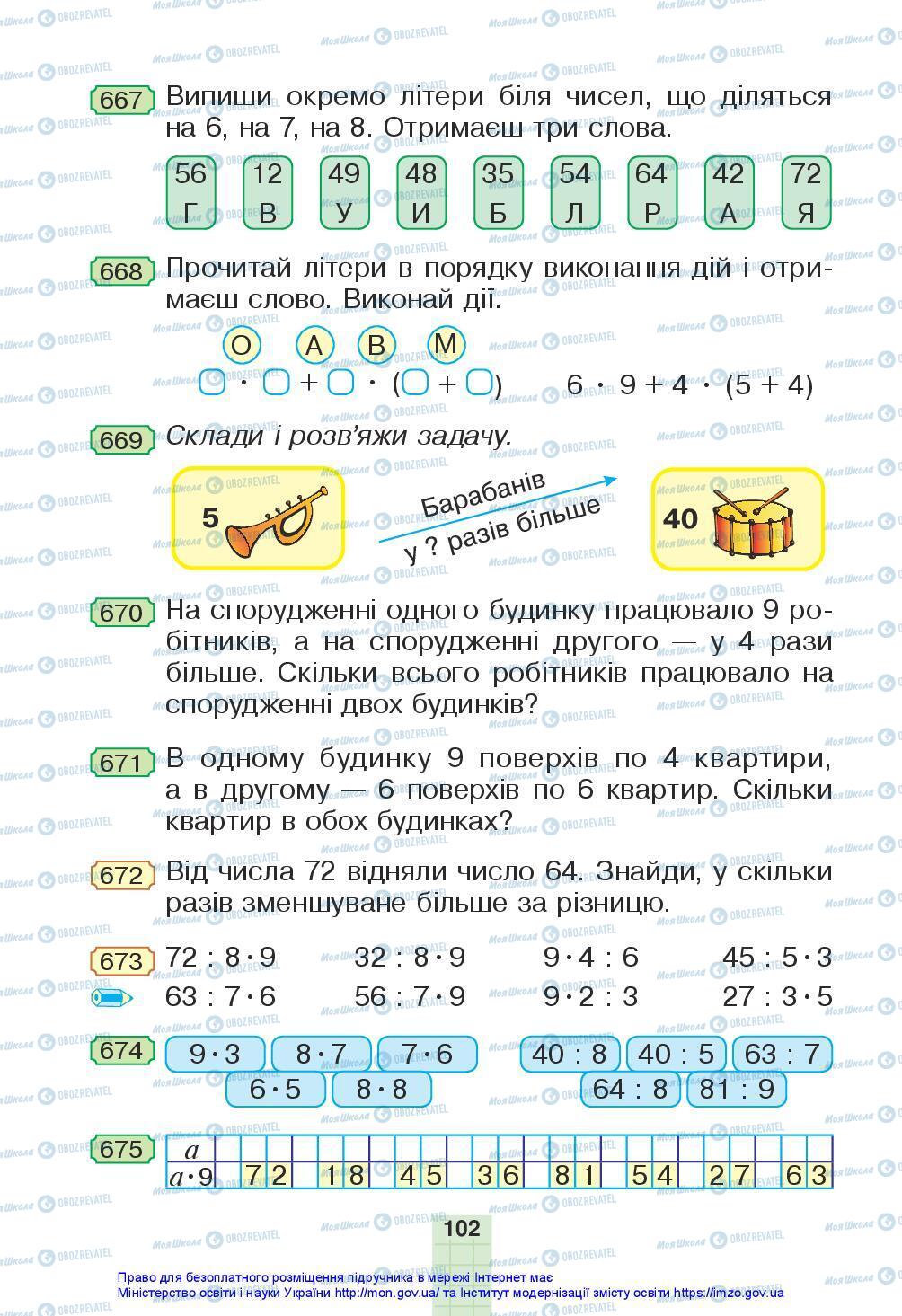 Учебники Математика 3 класс страница 102