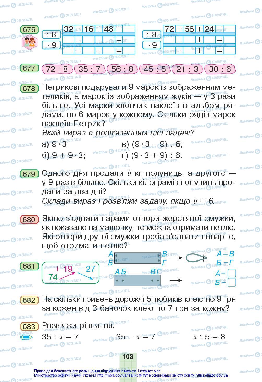 Підручники Математика 3 клас сторінка 103