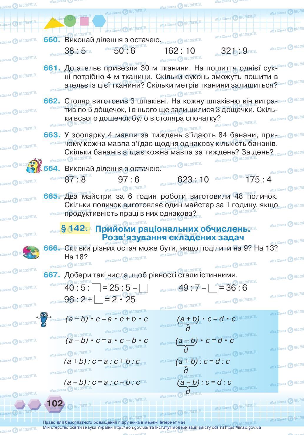 Учебники Математика 3 класс страница 102