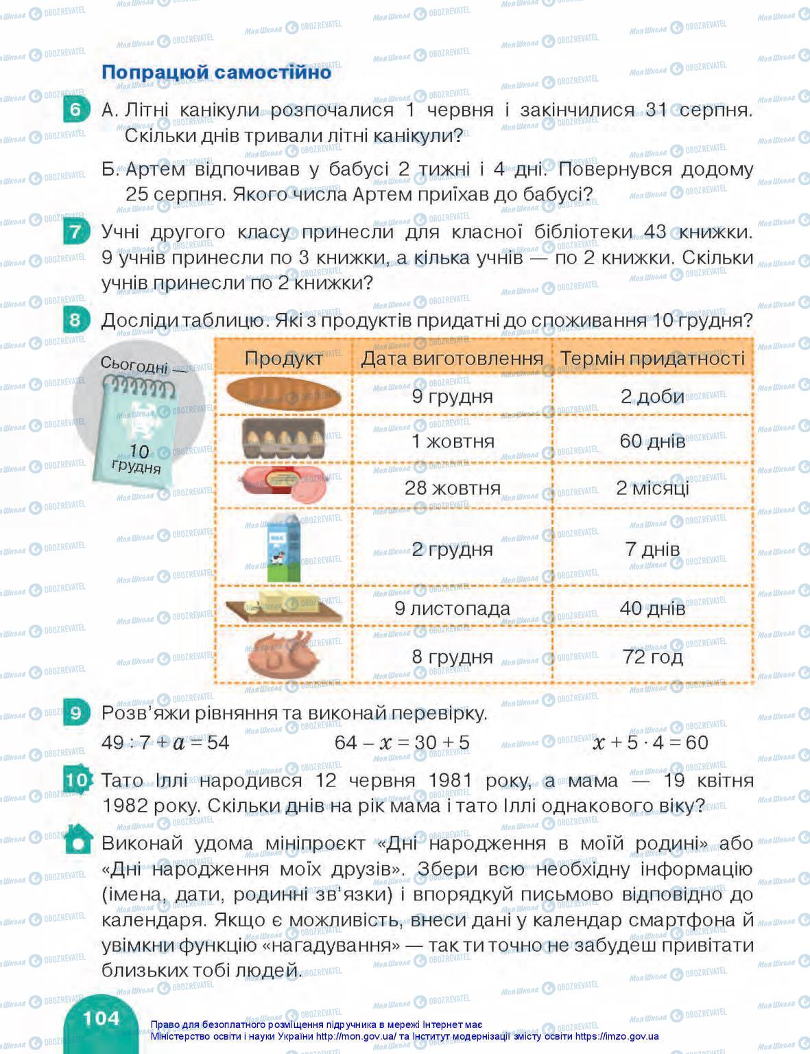 Підручники Математика 3 клас сторінка 104