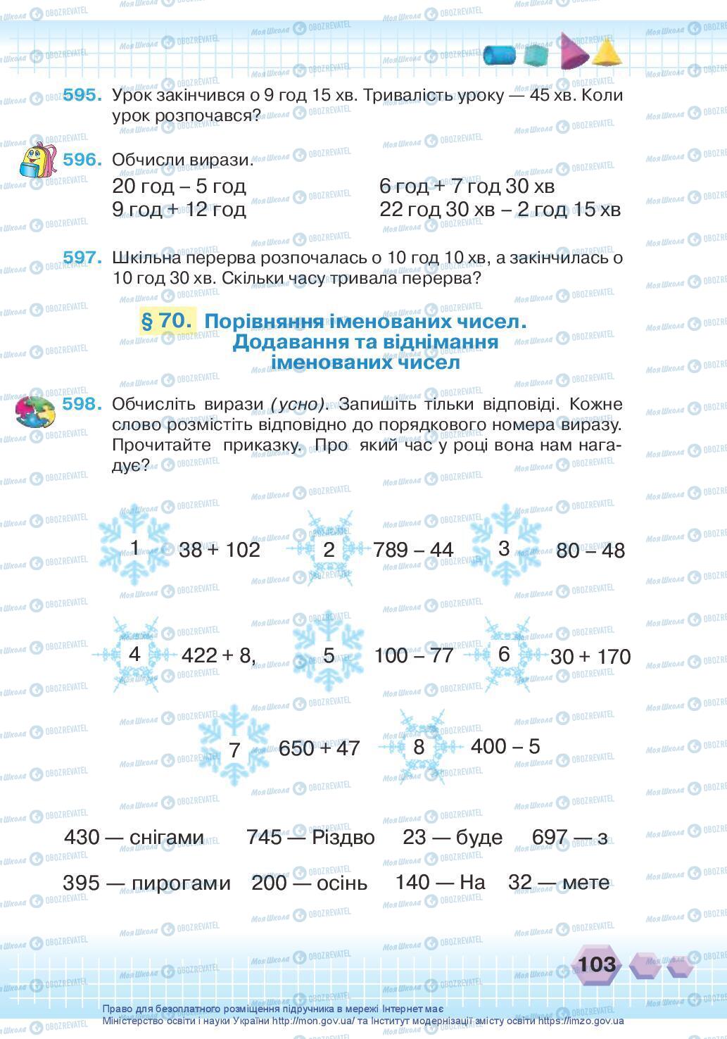 Учебники Математика 3 класс страница 103