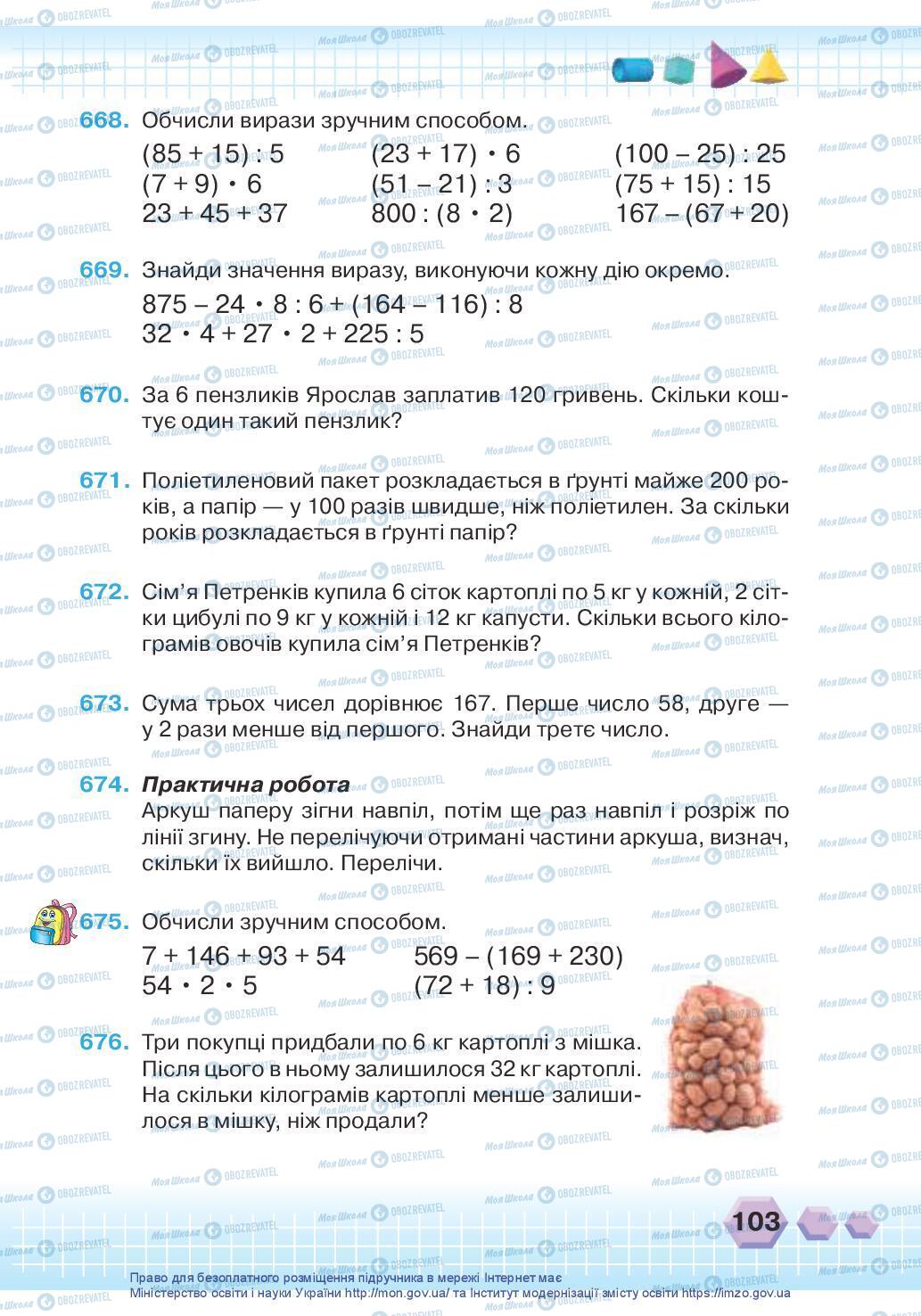 Учебники Математика 3 класс страница 103