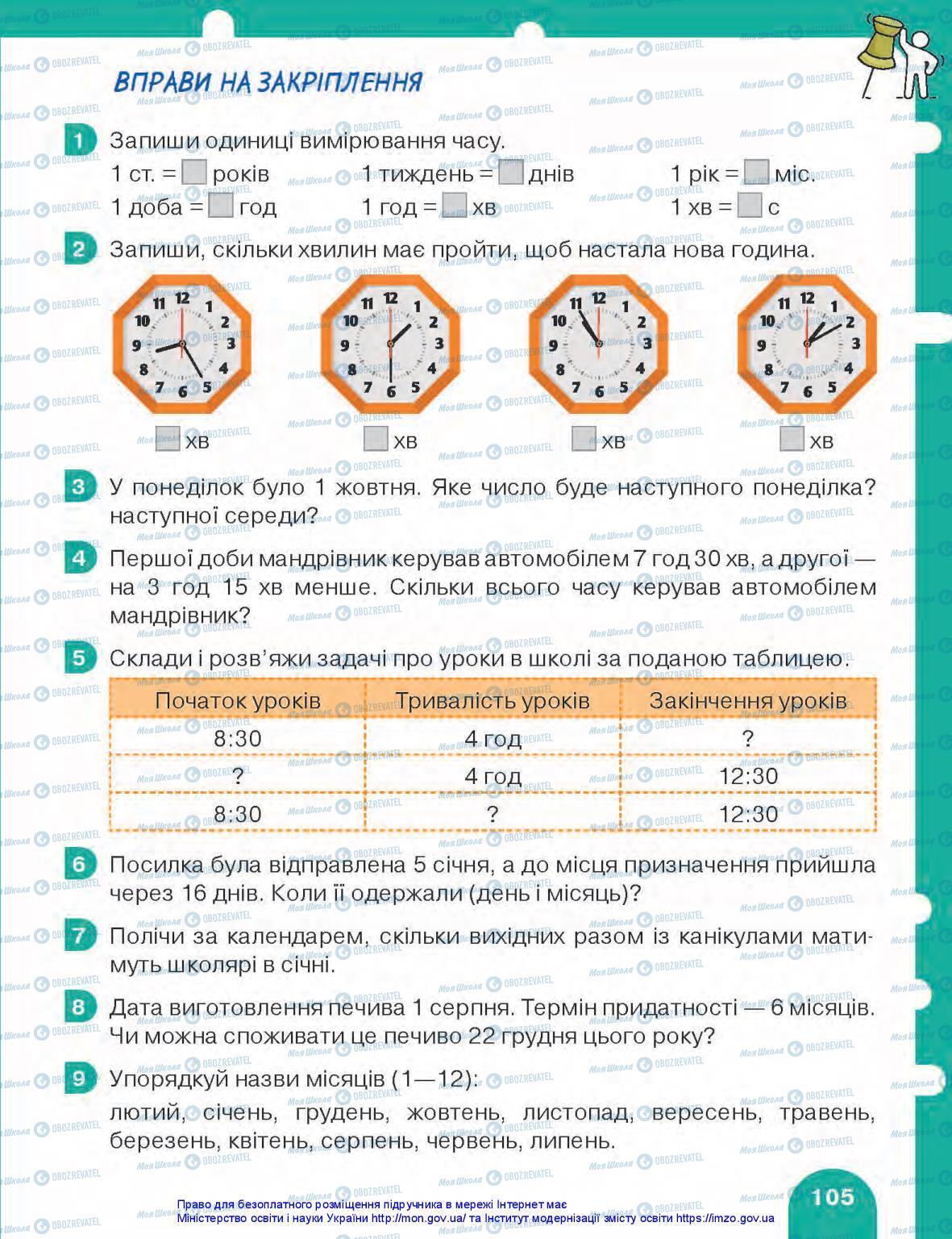 Підручники Математика 3 клас сторінка 105