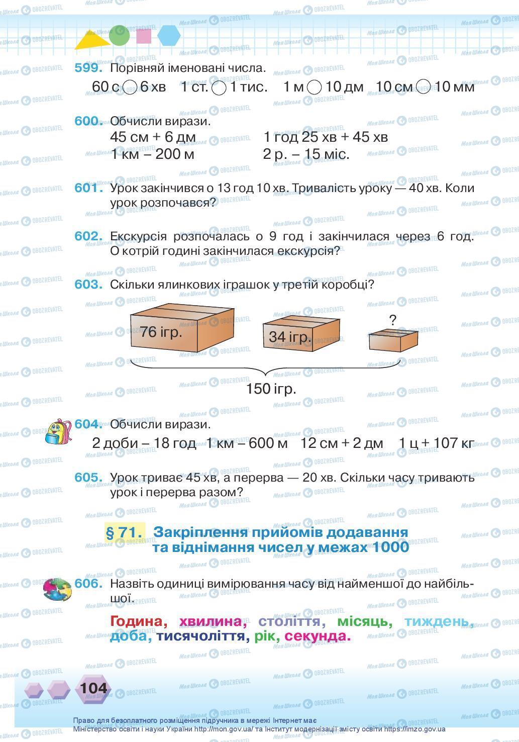 Підручники Математика 3 клас сторінка 104