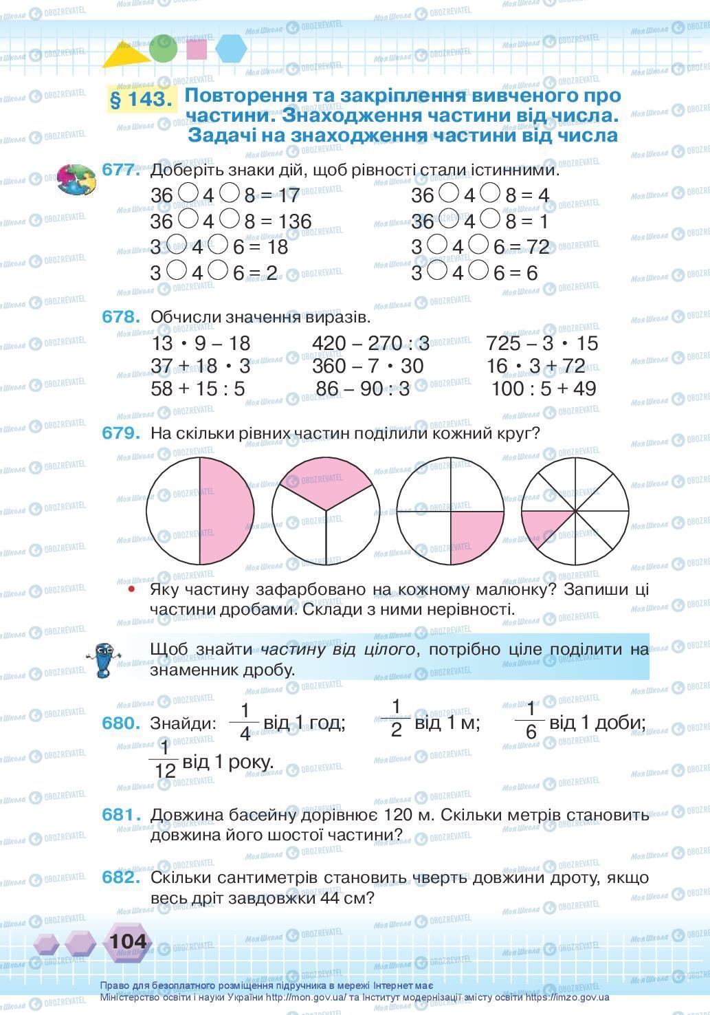 Учебники Математика 3 класс страница 104