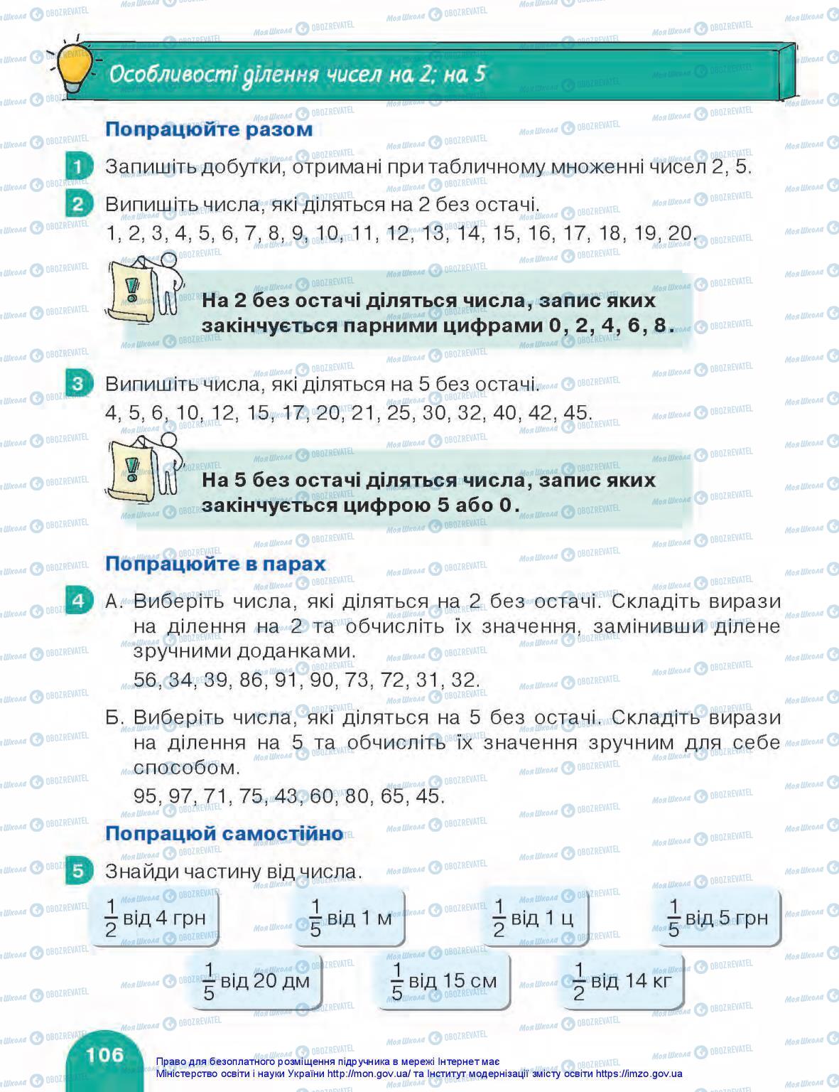 Учебники Математика 3 класс страница 106