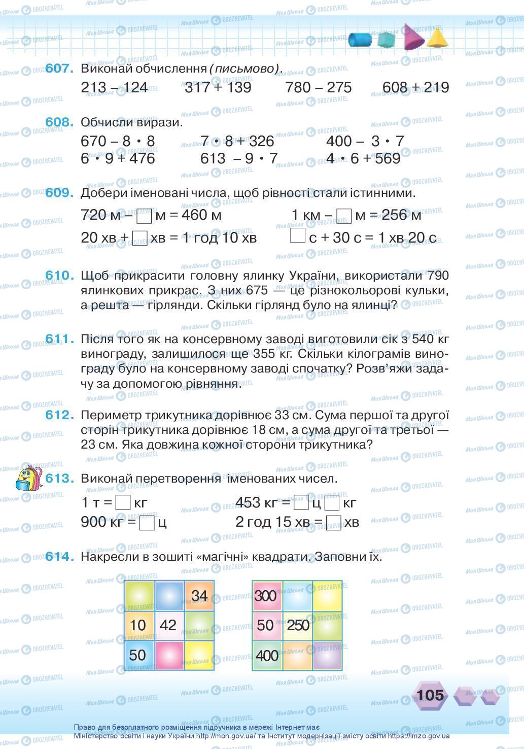 Підручники Математика 3 клас сторінка 105