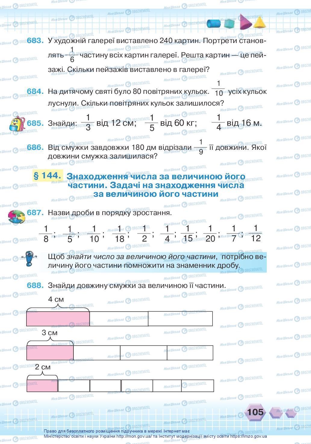 Підручники Математика 3 клас сторінка 105