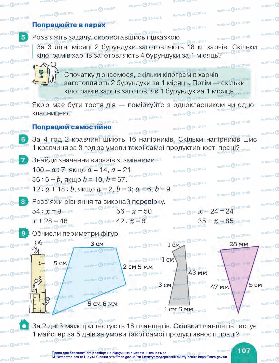 Підручники Математика 3 клас сторінка 107