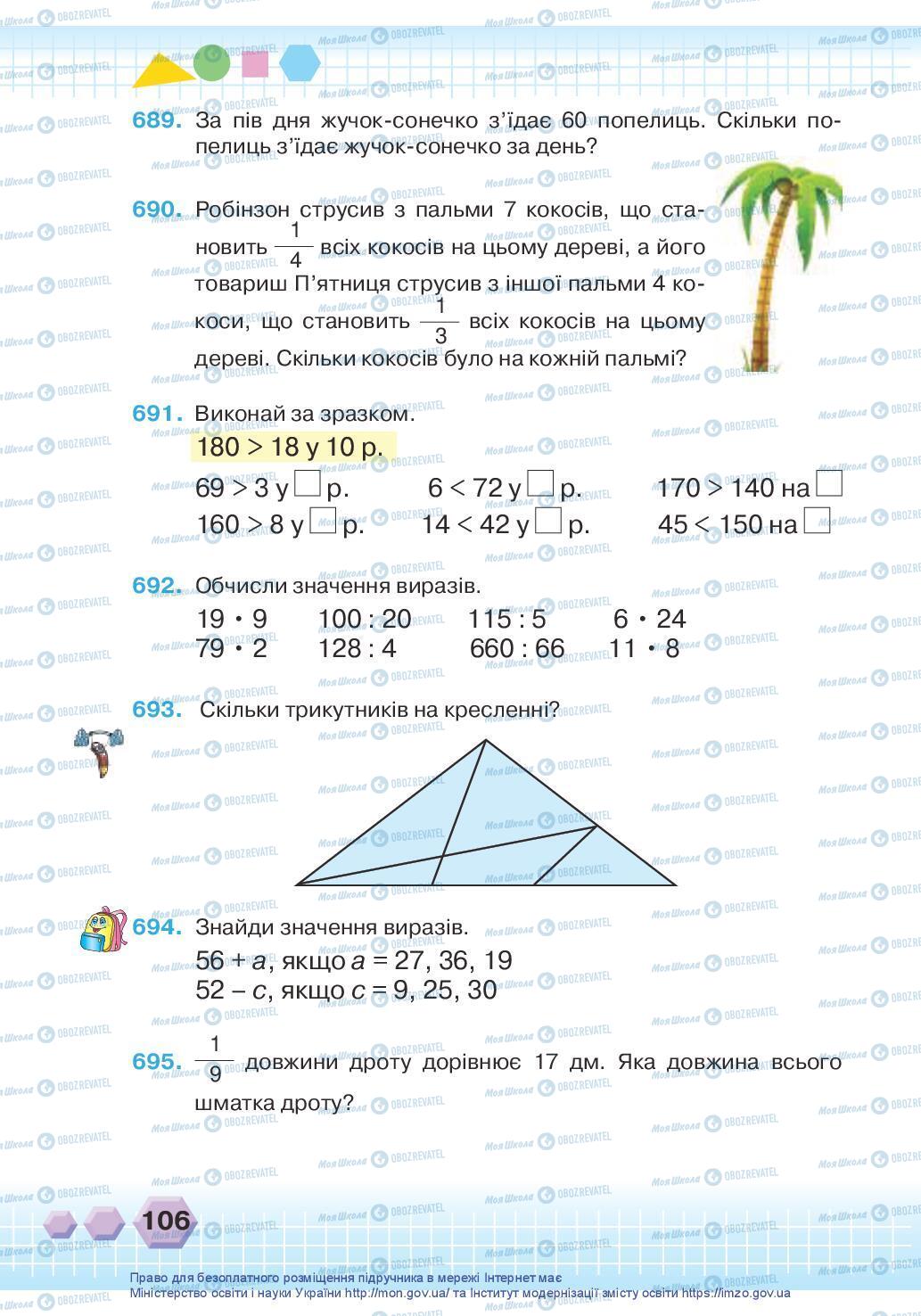 Підручники Математика 3 клас сторінка 106