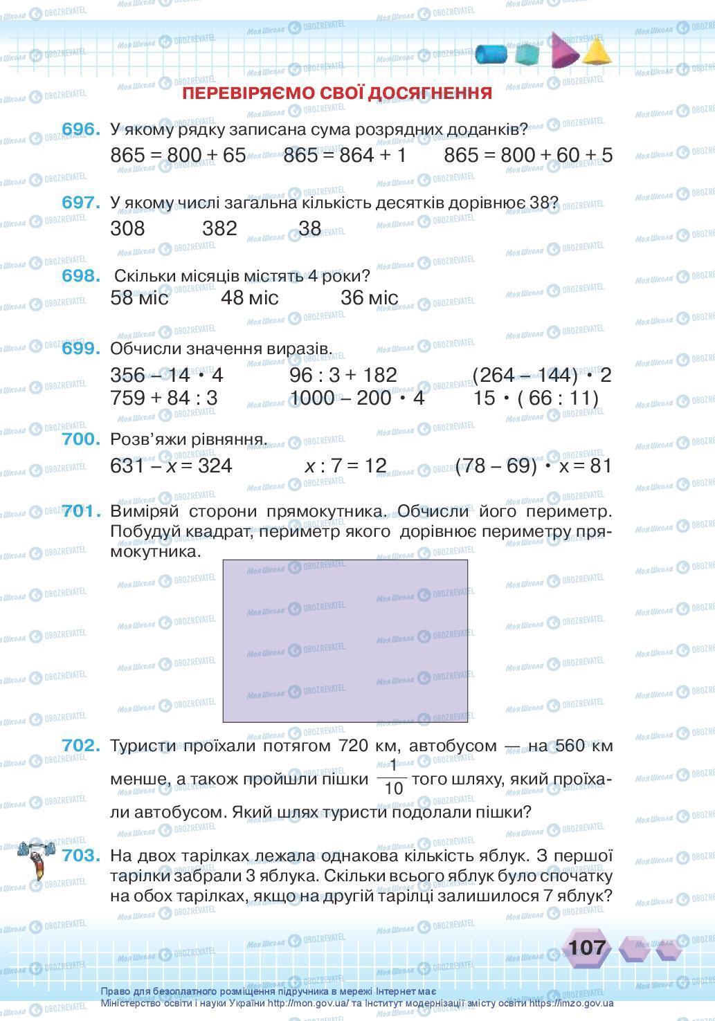 Підручники Математика 3 клас сторінка 107