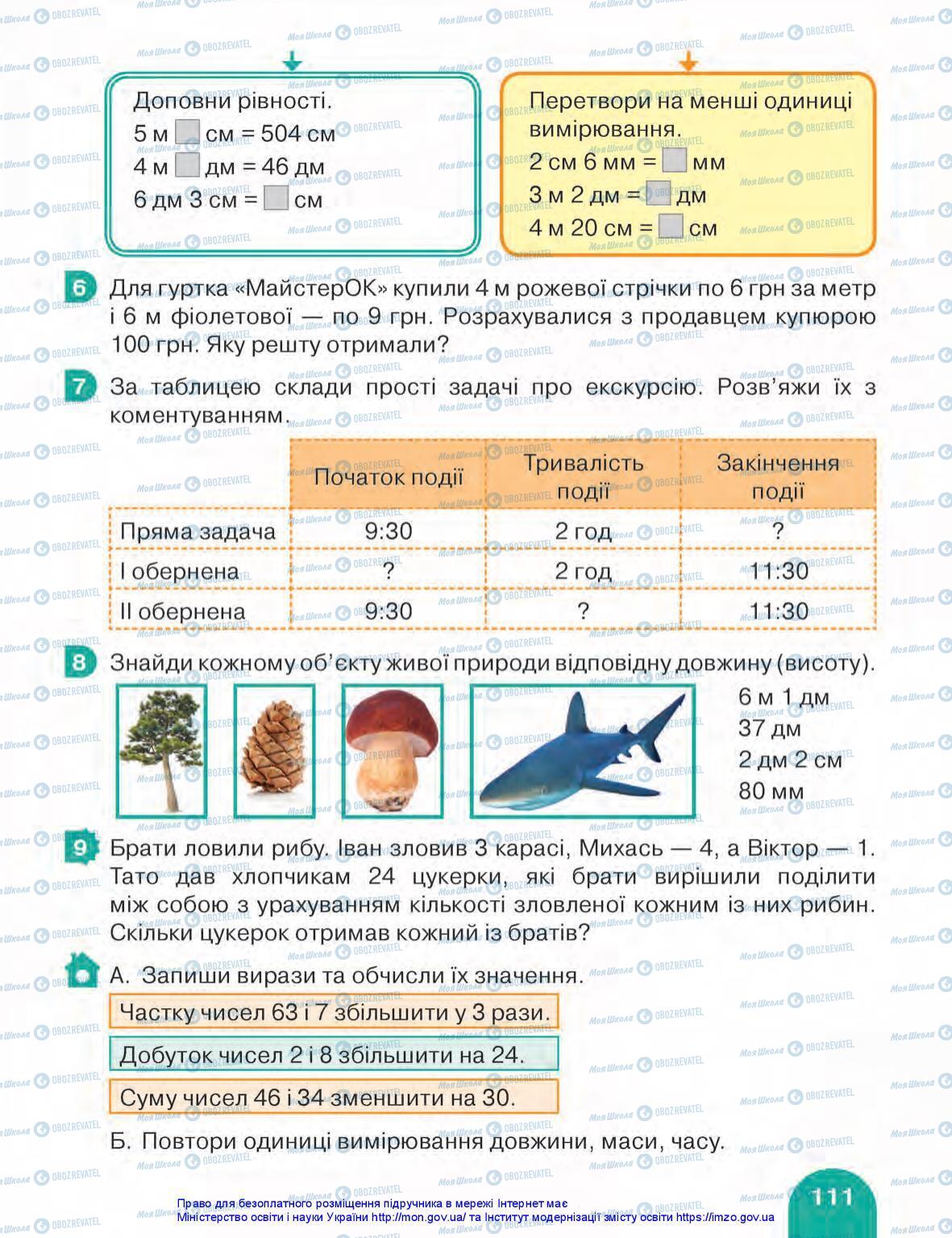 Підручники Математика 3 клас сторінка 111